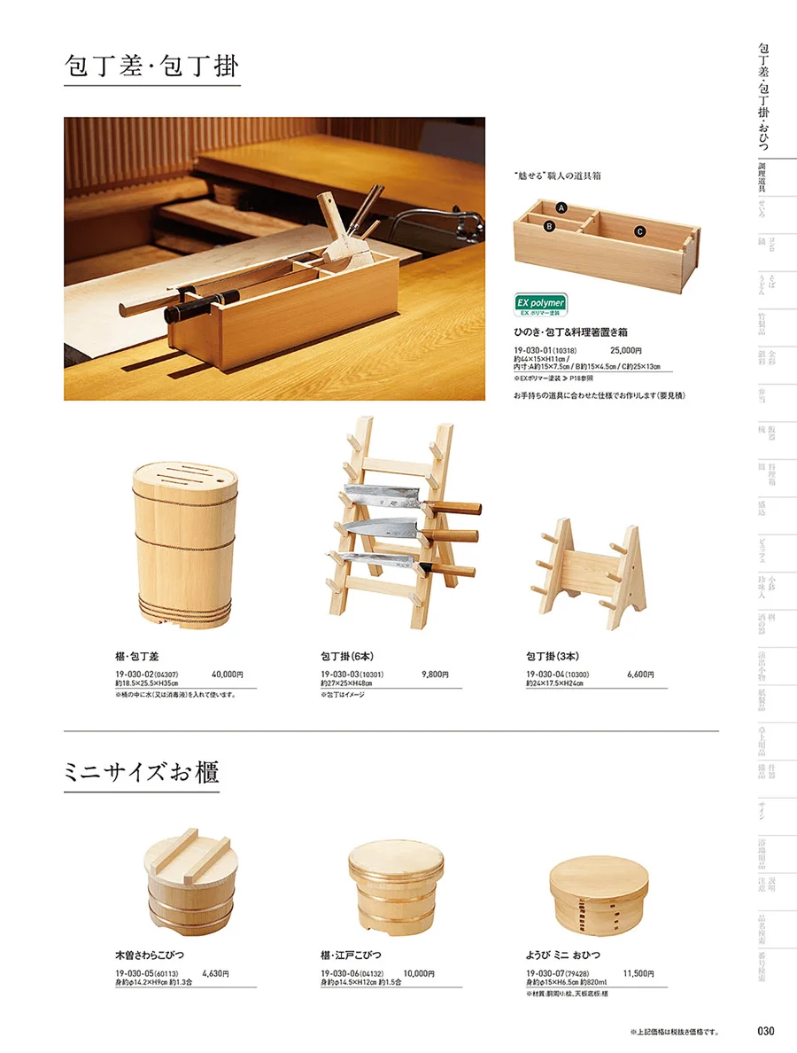 木蓋 ページ30
