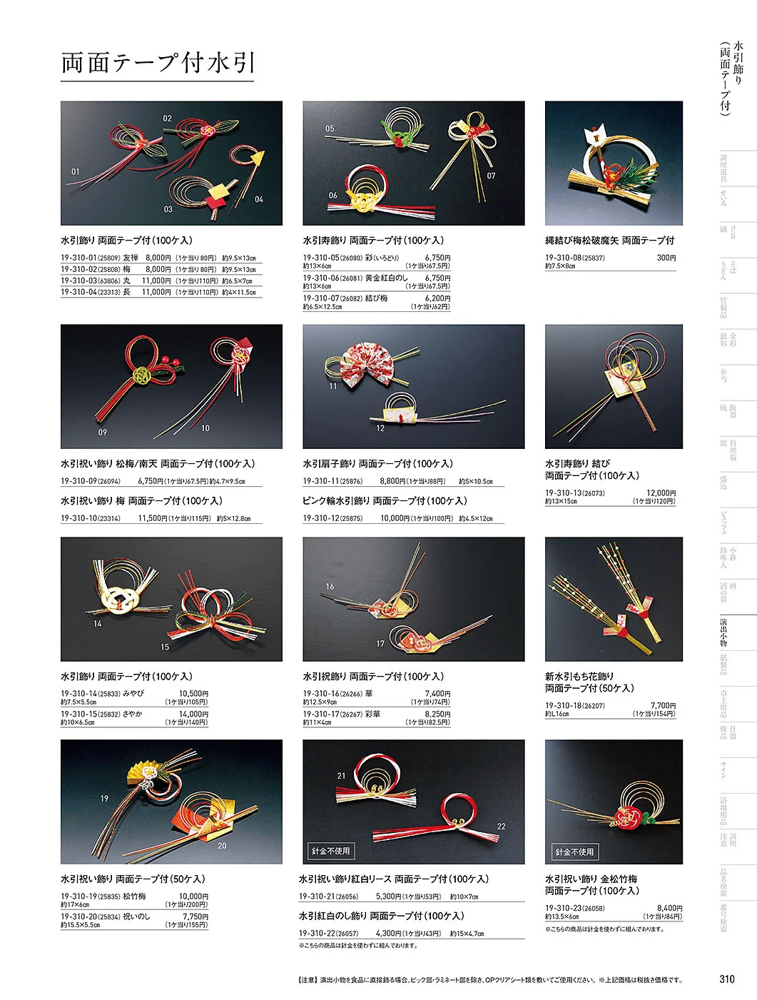 用美vol.19・ページ番号310・水引飾り