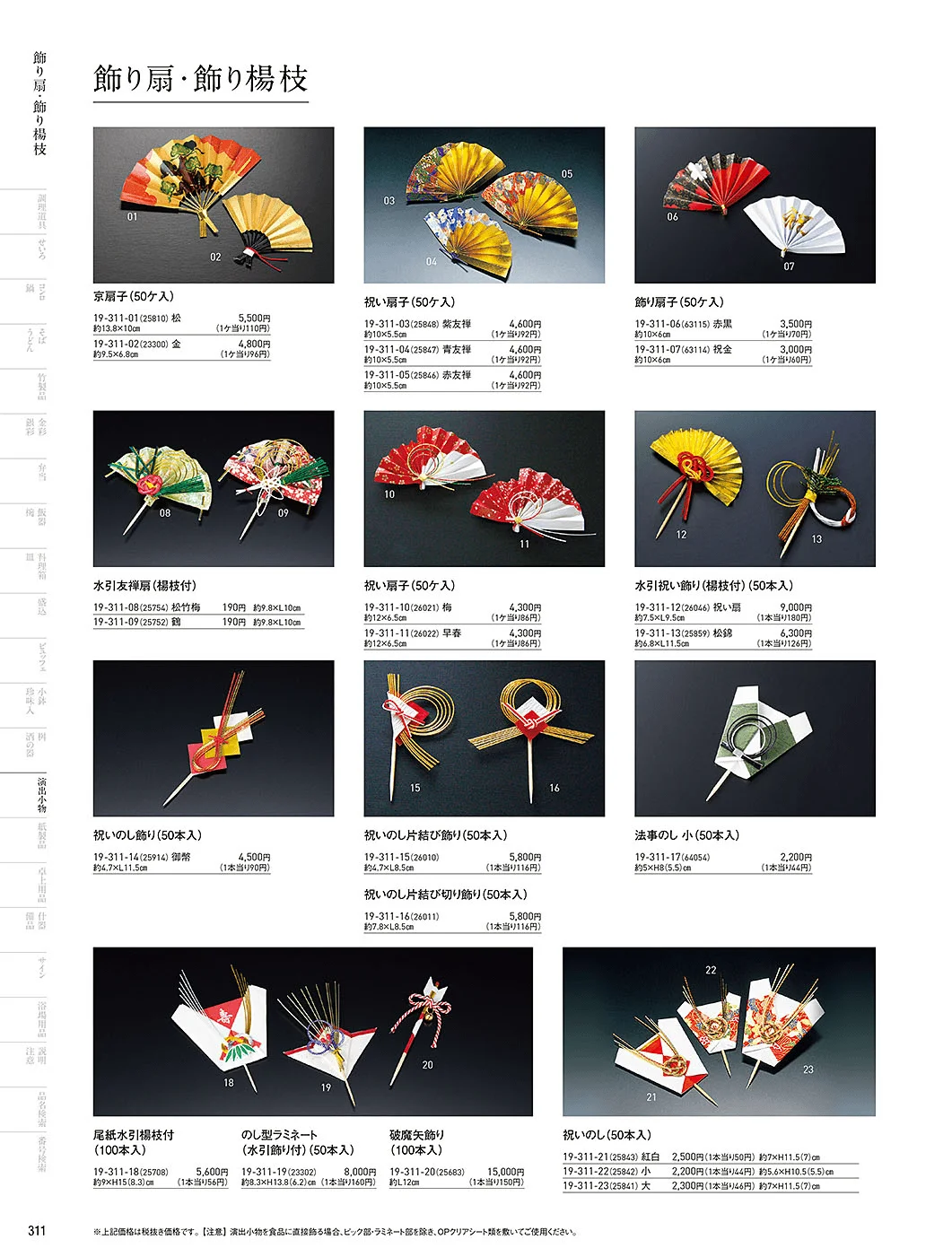 用美vol.19・ページ番号311・飾り串