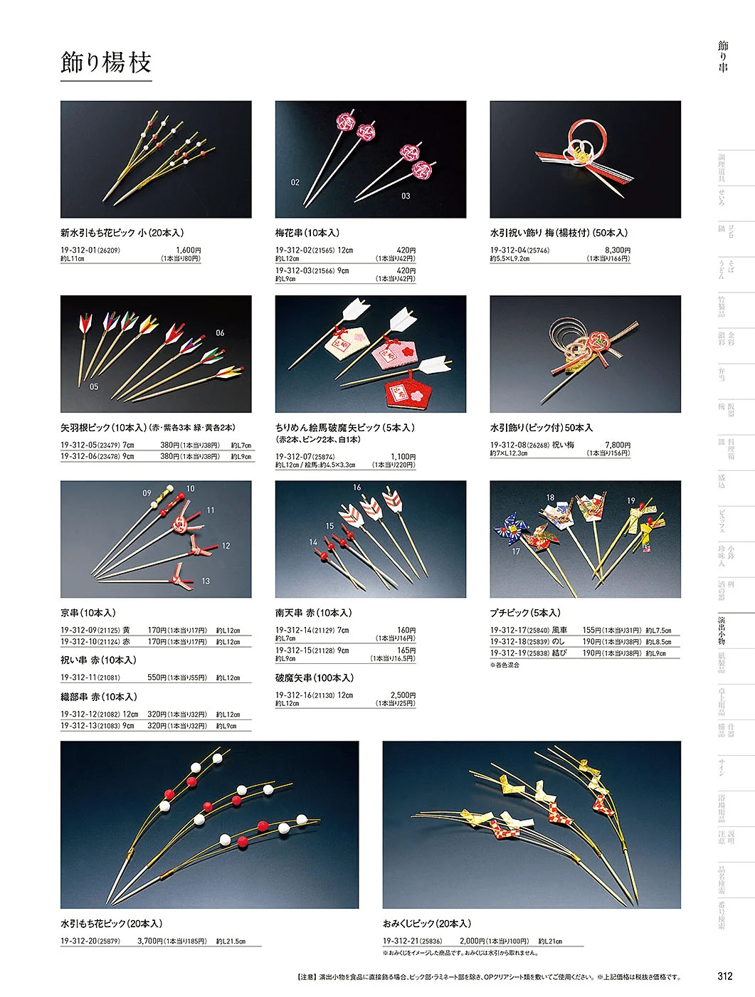 用美vol.19・ページ番号312・飾り串