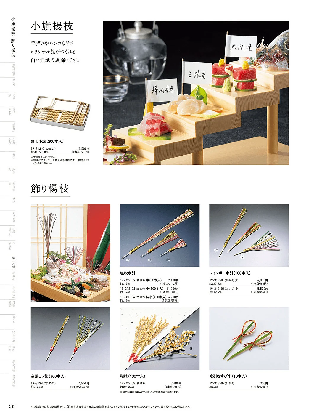 用美vol.19・ページ番号313・飾り串