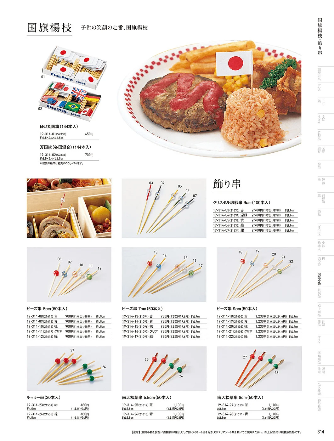 用美vol.19・ページ番号314・国旗楊枝