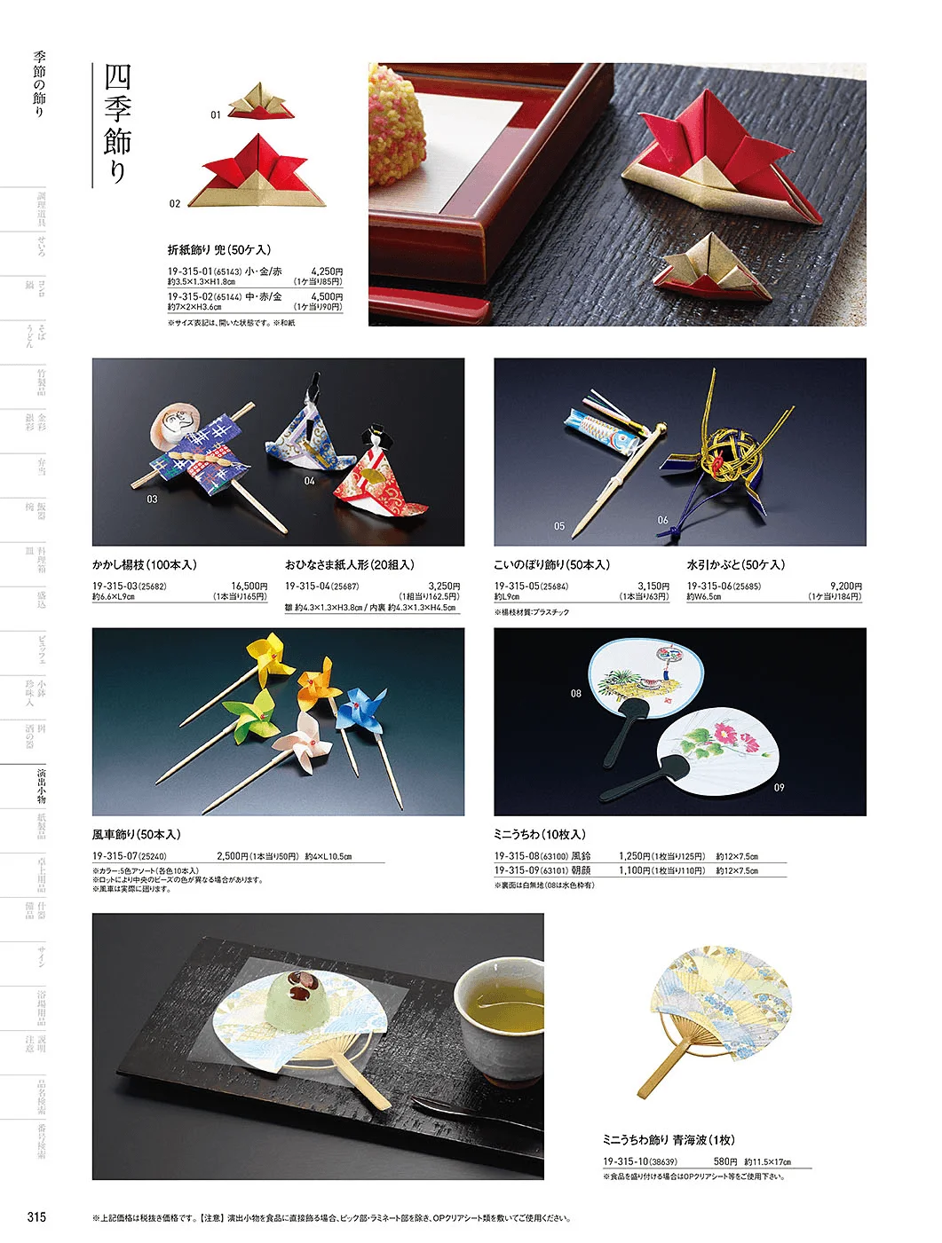 用美vol.19・ページ番号315・国旗楊枝