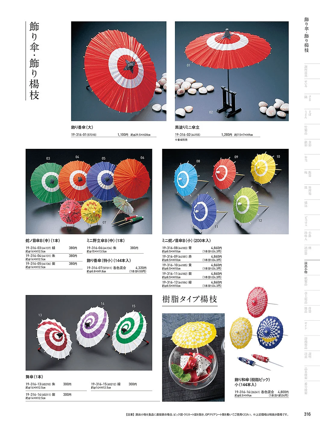 用美vol.19・ページ番号316・ミニ蛇の目傘