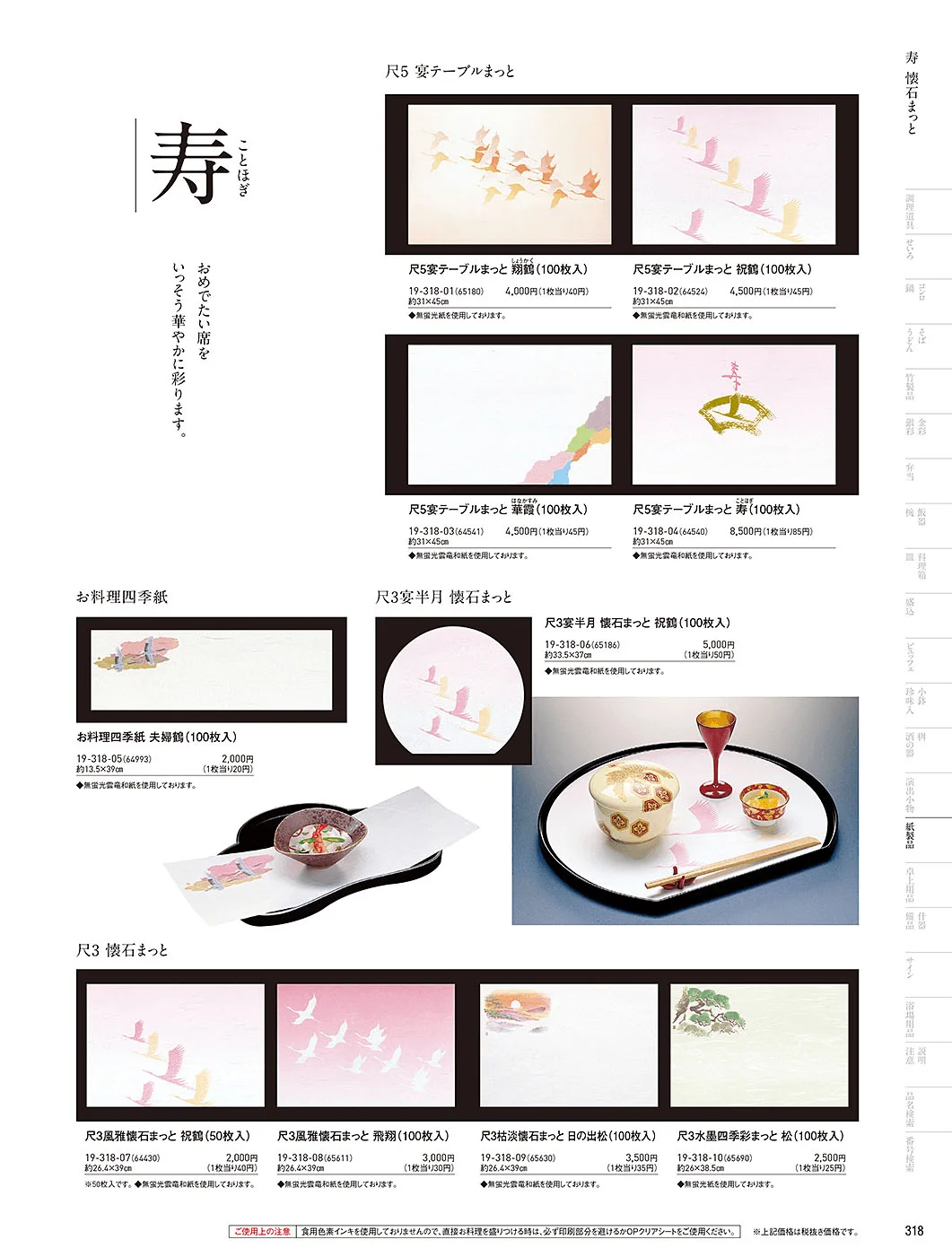 用美vol.19・ページ番号318・寿用紙製品