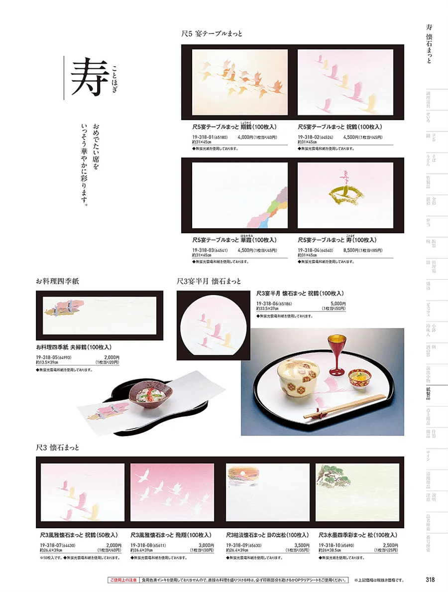 寿用紙製品 ページ318