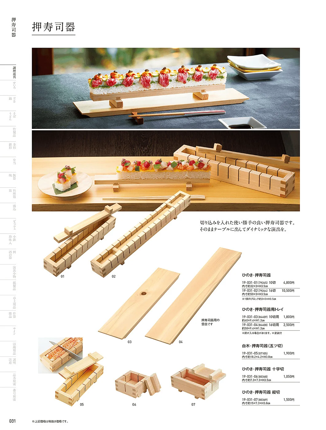 用美vol.19・ページ番号31・物相型・抜型・押型