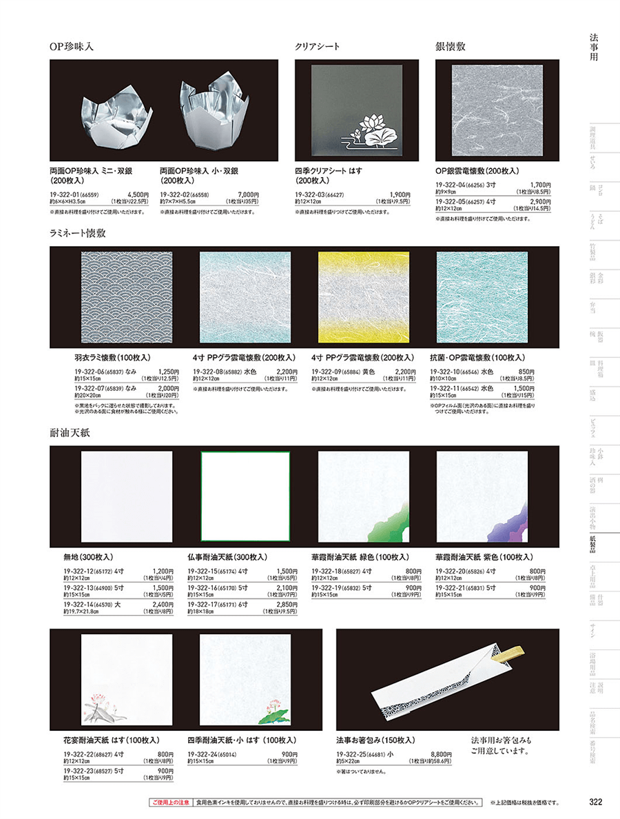 No.19-322-12耐油天紙 ４寸 (無地) (300枚入)掲載ページ-業務用食器