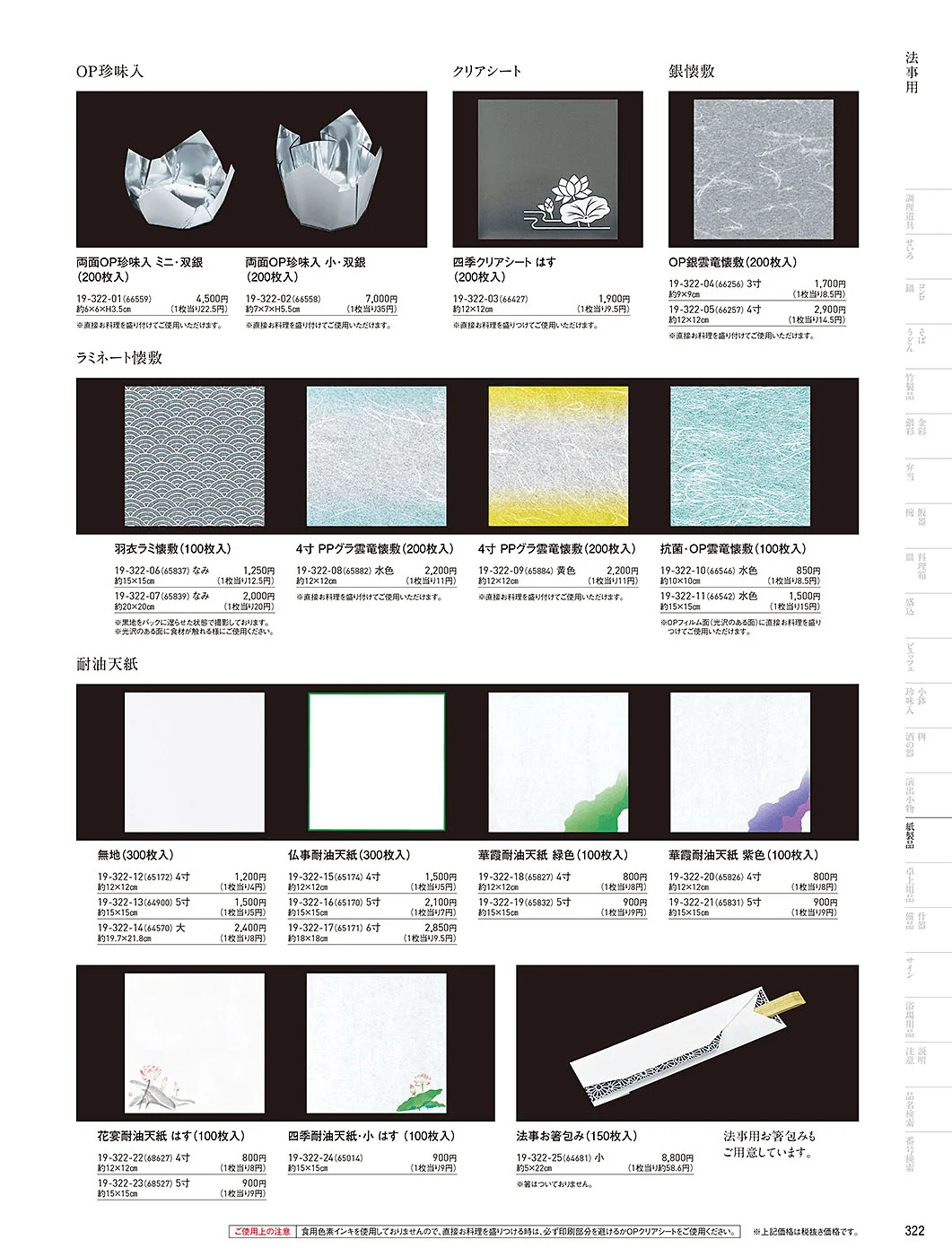 用美vol.19・ページ番号322・法事用紙製品