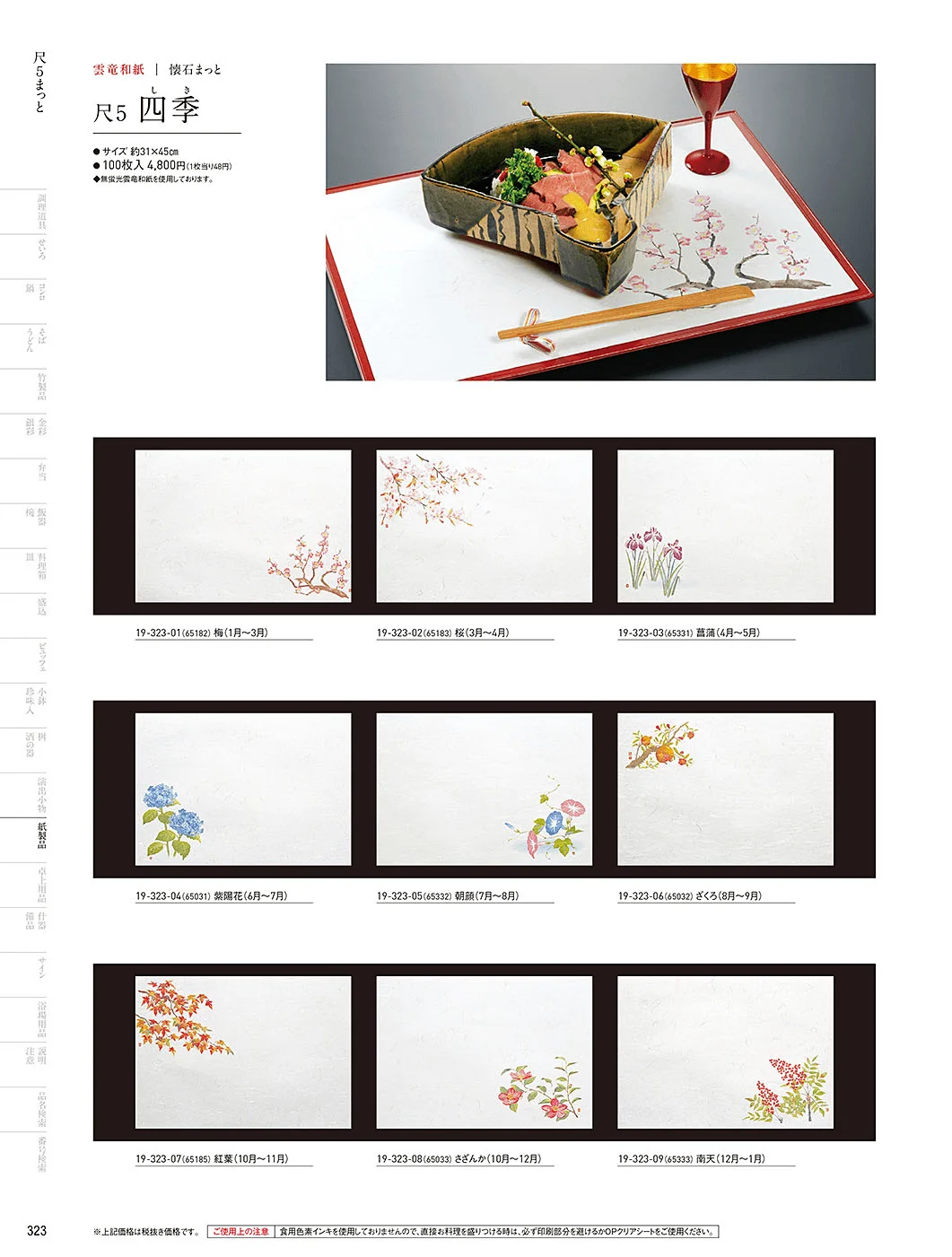 用美vol.19・ページ番号323・テーブルまっと