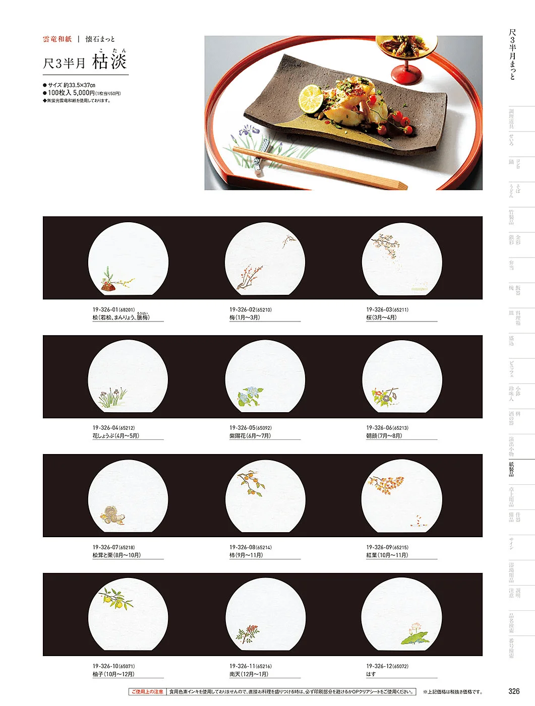 用美vol.19・ページ番号326・テーブルまっと