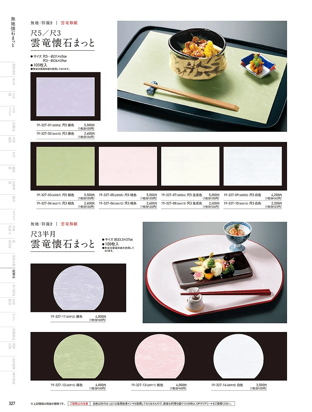 用美vol.19・ページ番号327・点心まっと