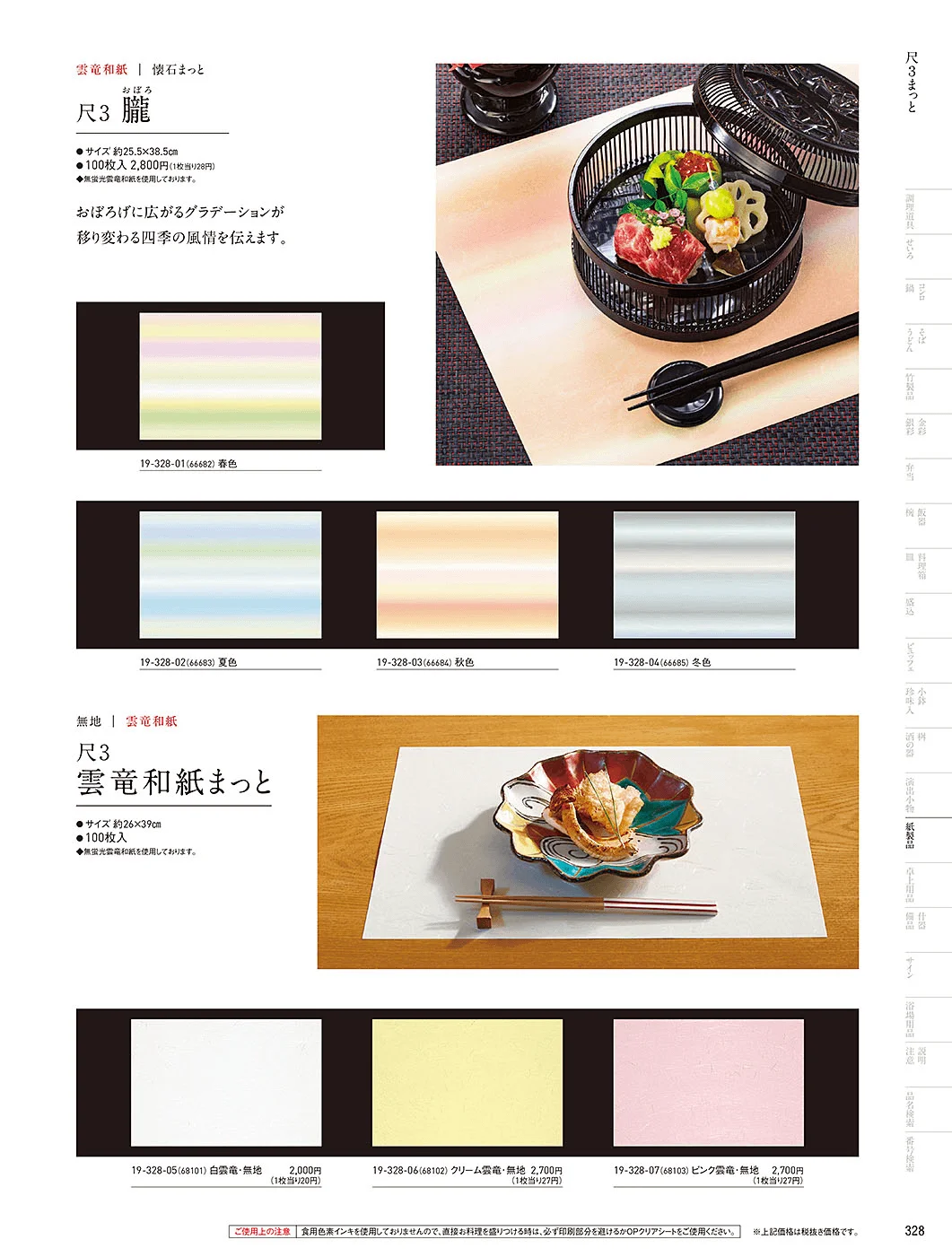 用美vol.19・ページ番号328・点心まっと
