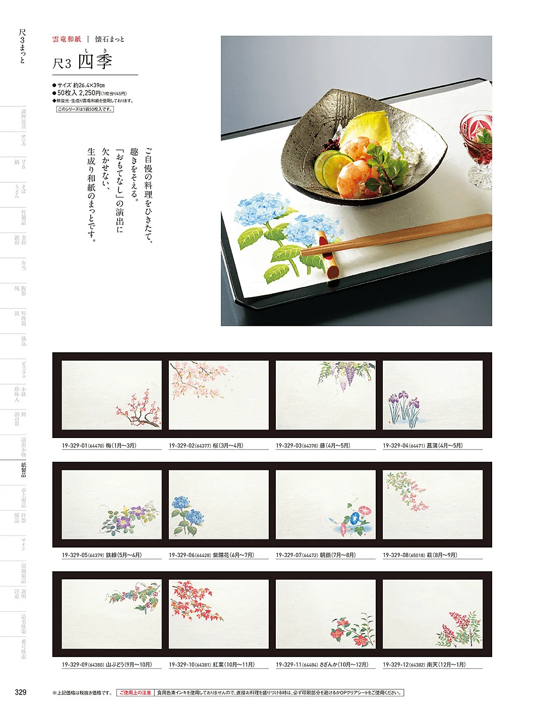 用美vol.19・ページ番号329・点心まっと