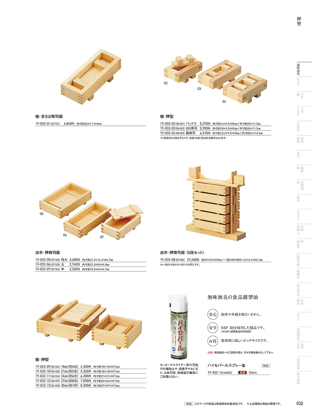 用美vol.19・ページ番号32・物相型・抜型・押型