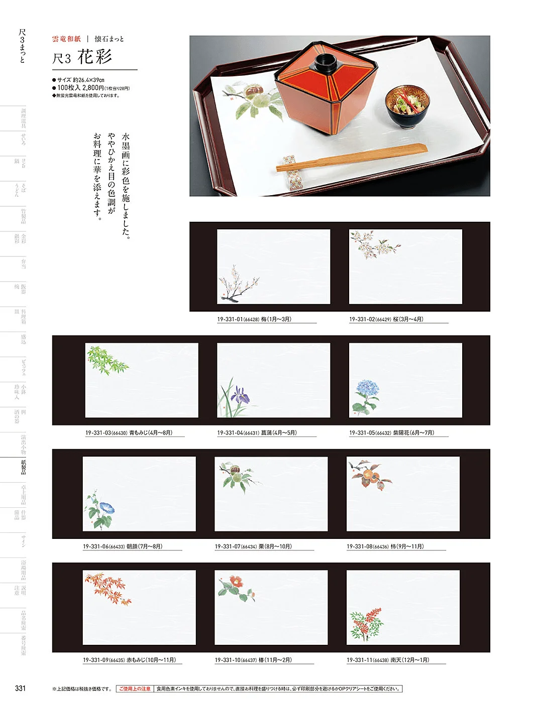 用美vol.19・ページ番号331・点心まっと