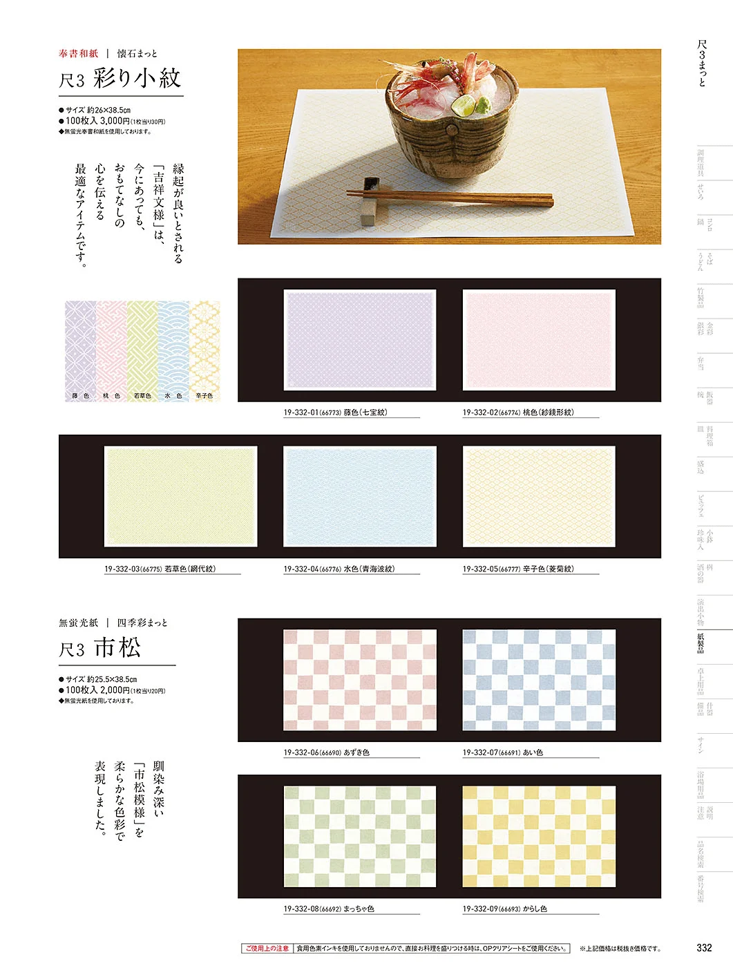 用美vol.19・ページ番号332・点心まっと