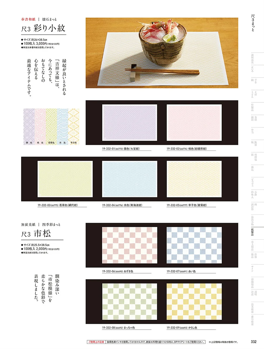 点心まっと ページ332