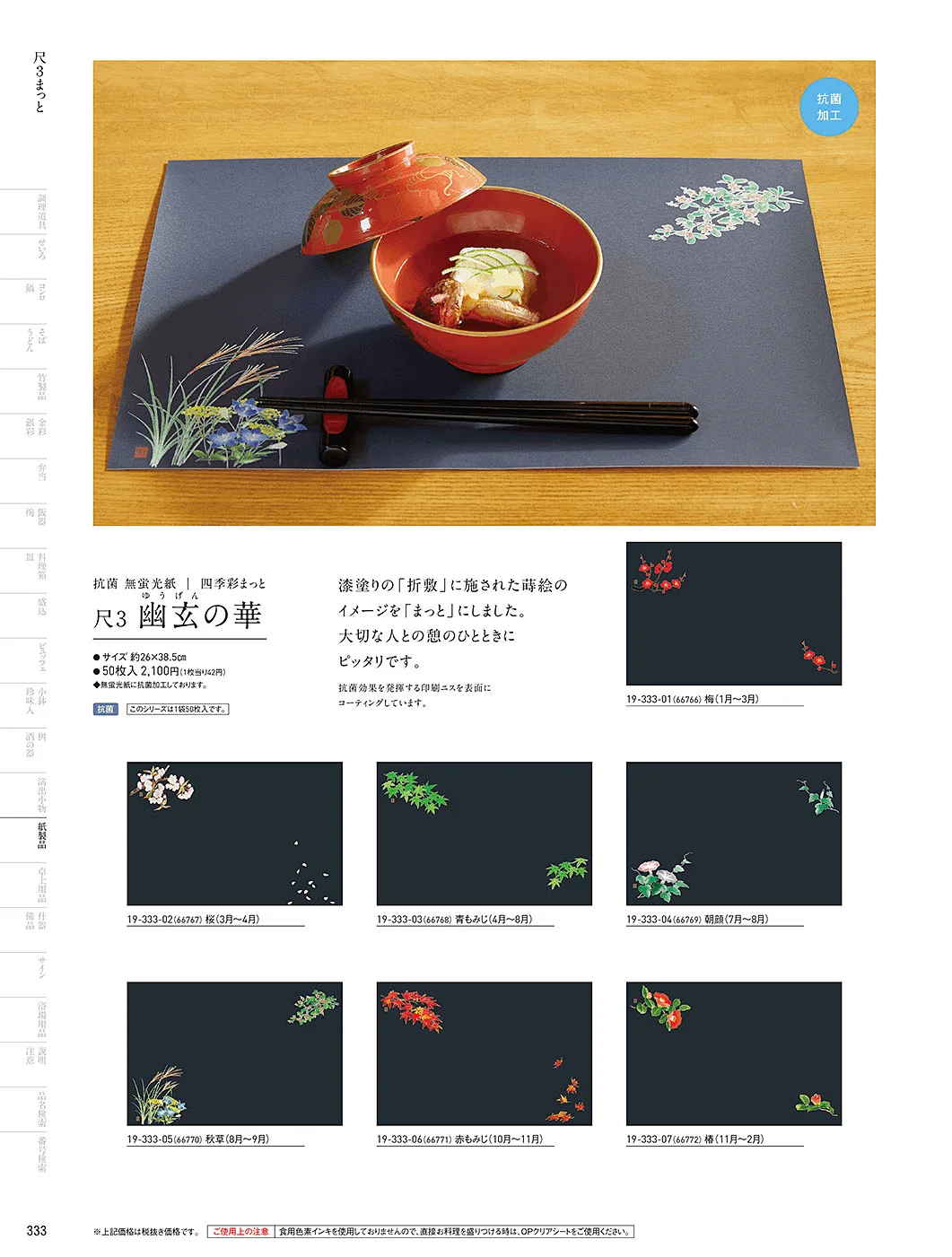 用美vol.19・ページ番号333・点心まっと