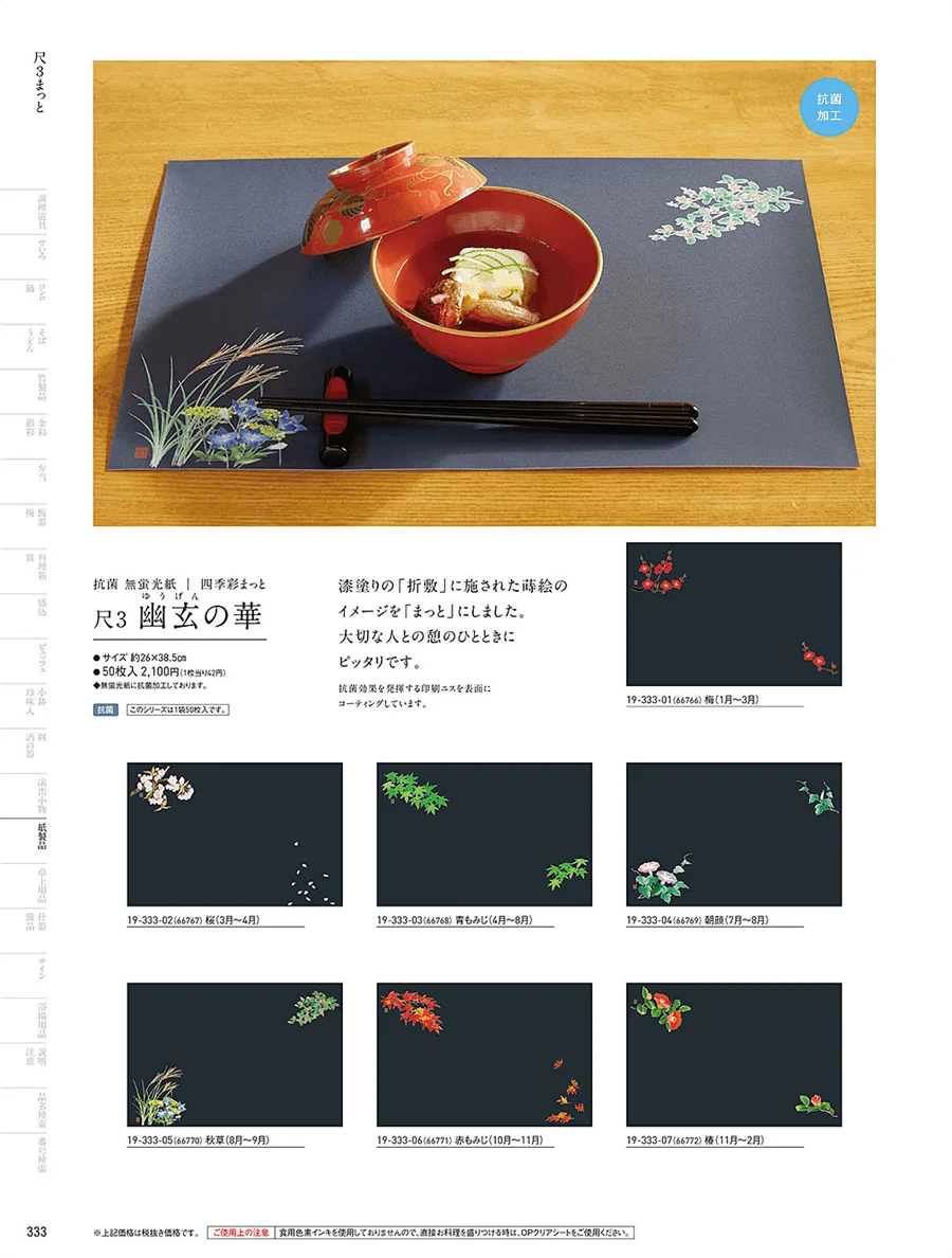 点心まっと ページ333