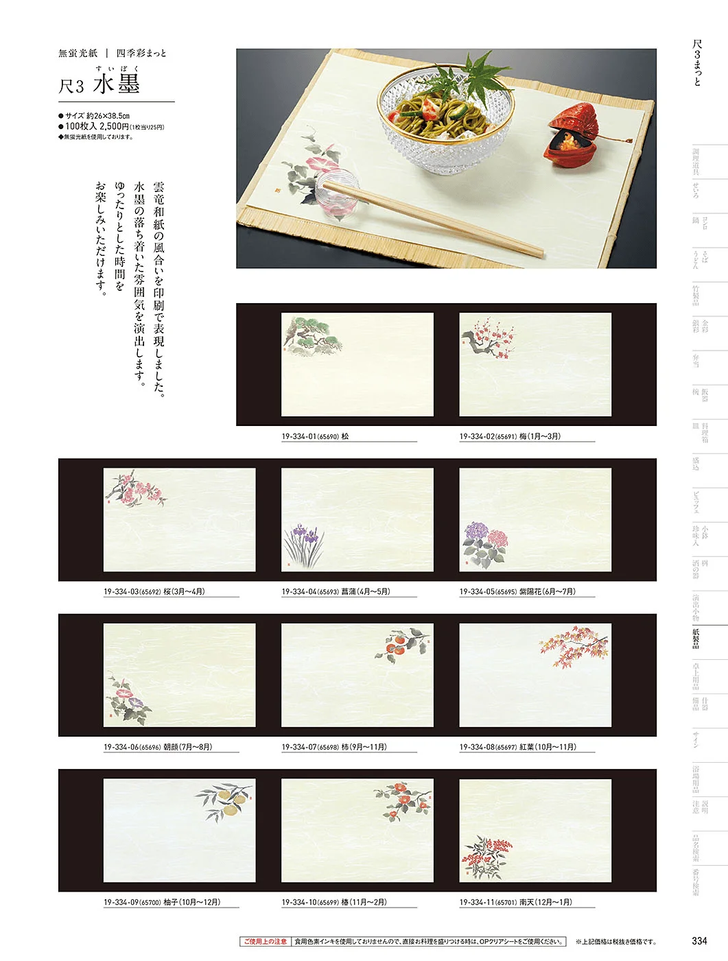 用美vol.19・ページ番号334・点心まっと
