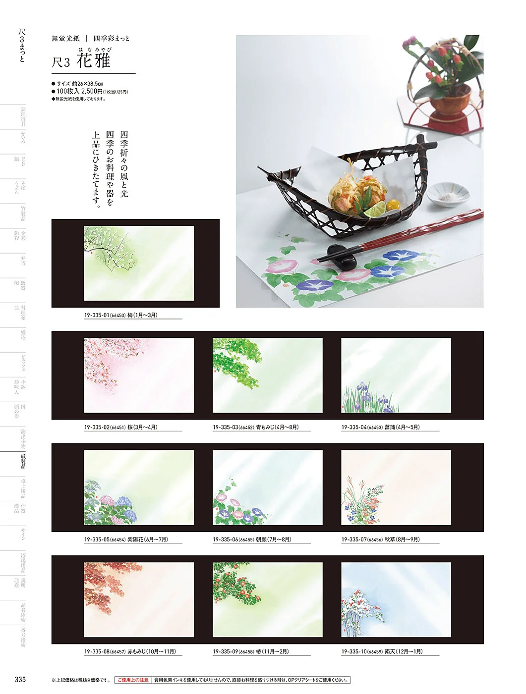 用美vol.19・ページ番号335・点心まっと