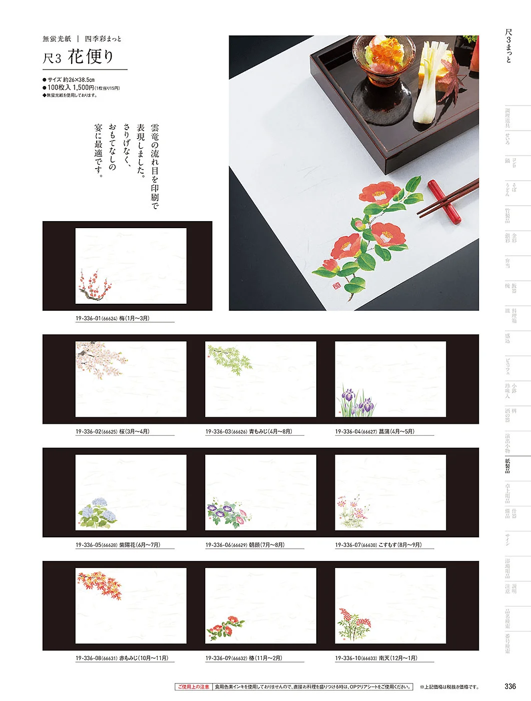 用美vol.19・ページ番号336・点心まっと