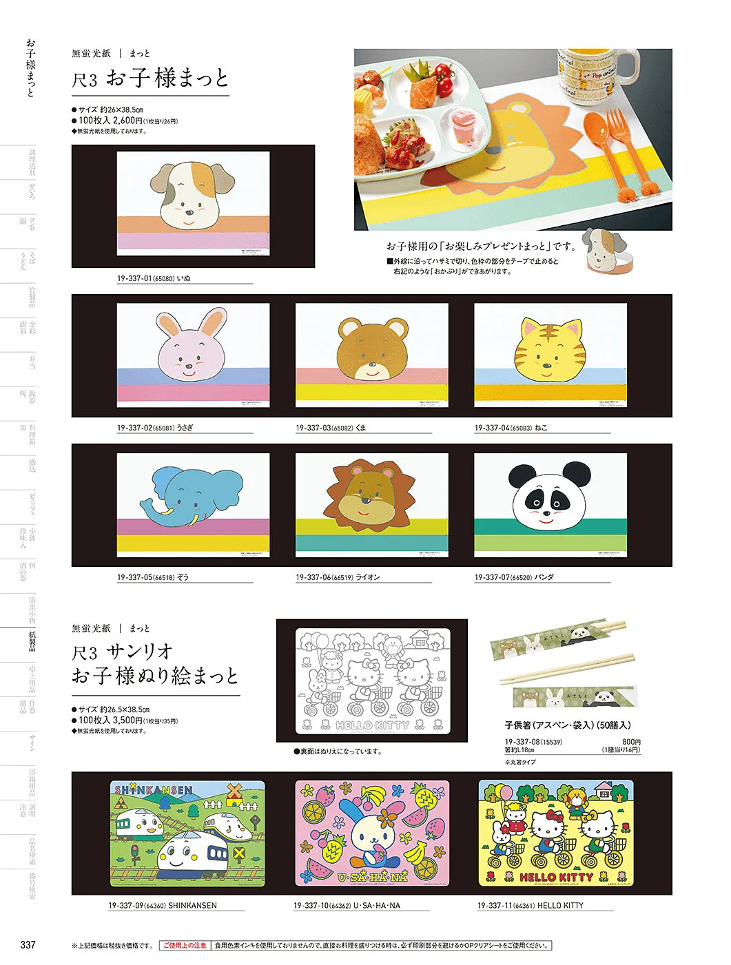 用美vol.19・ページ番号337・お子様まっと