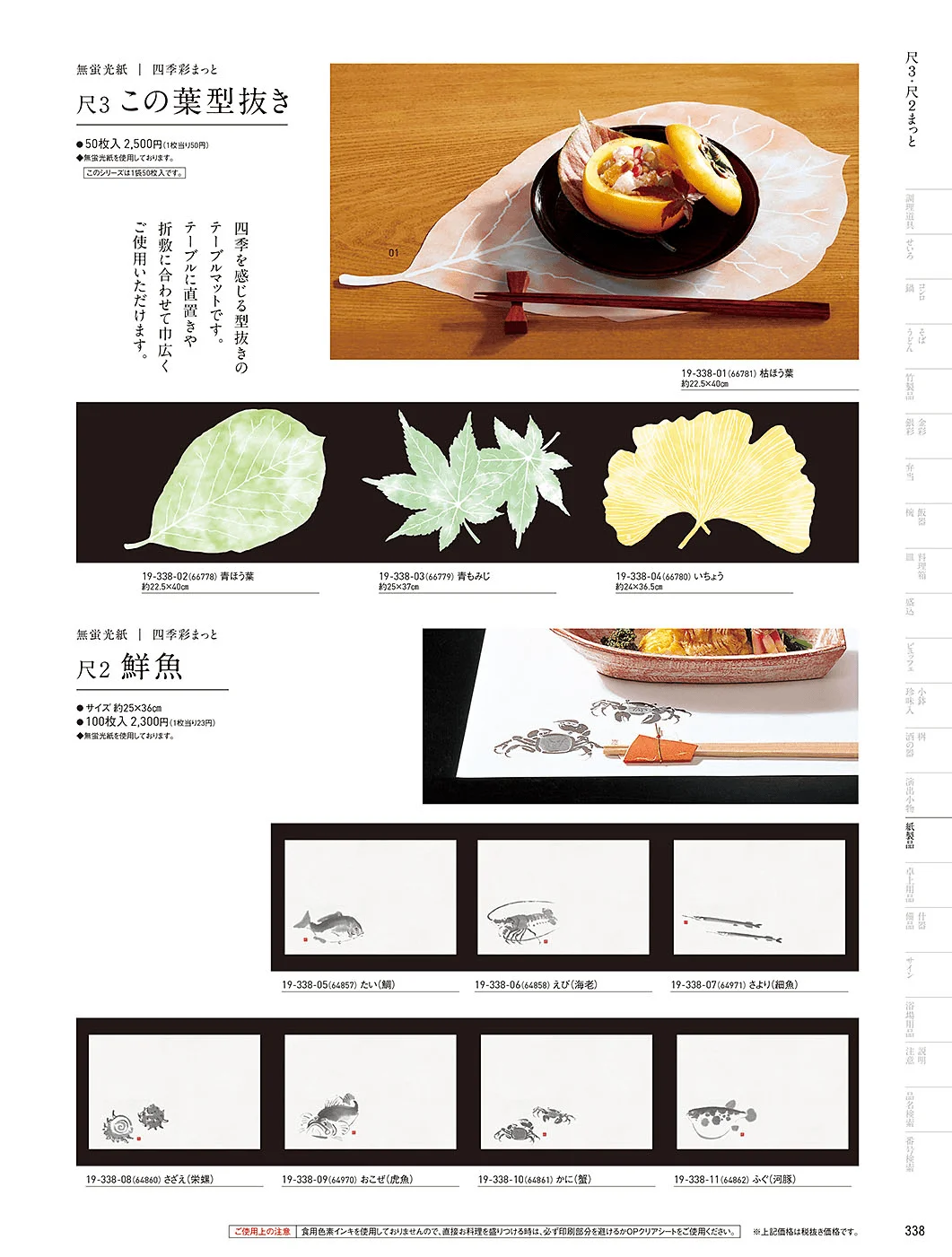 用美vol.19・ページ番号338・お子様まっと