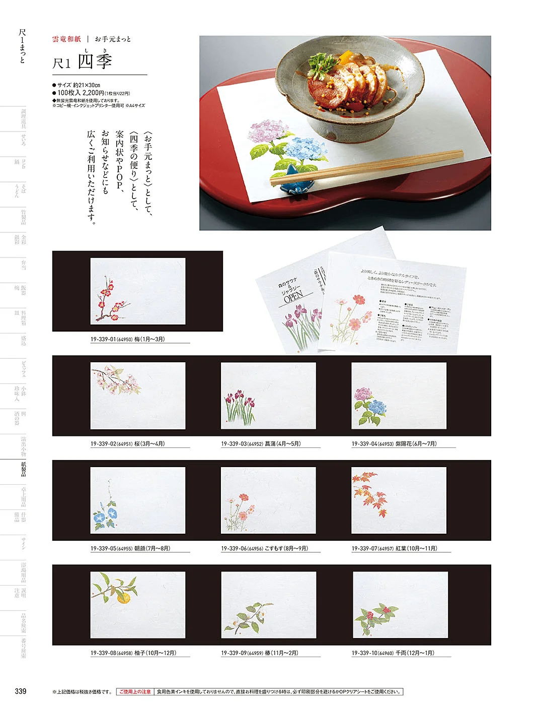 用美vol.19・ページ番号339・お手元まっと