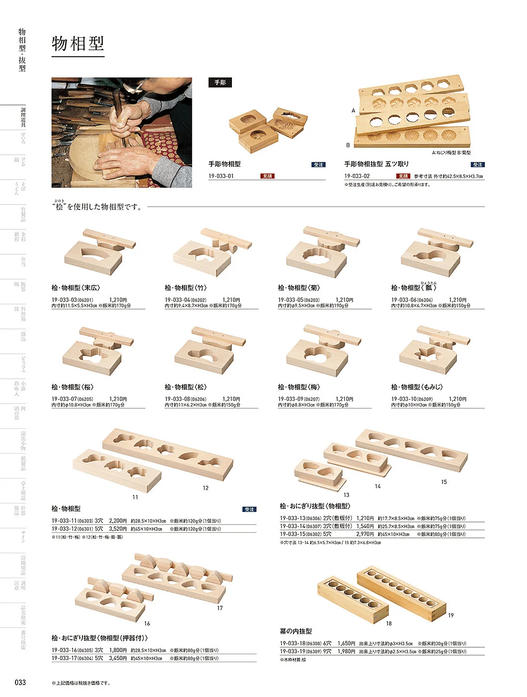 用美vol.19・ページ番号33・物相型・抜型・押型