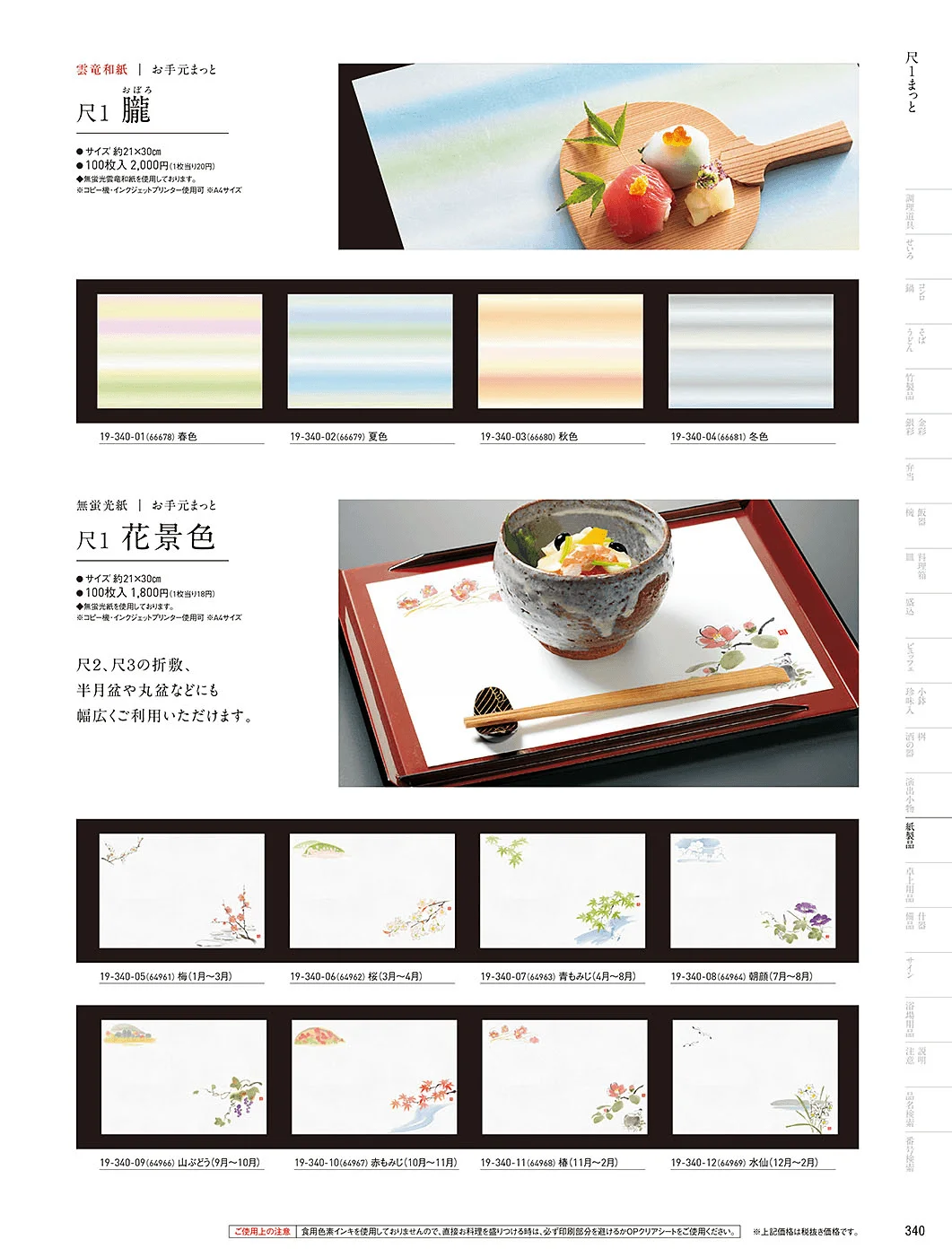 用美vol.19・ページ番号340・お手元まっと