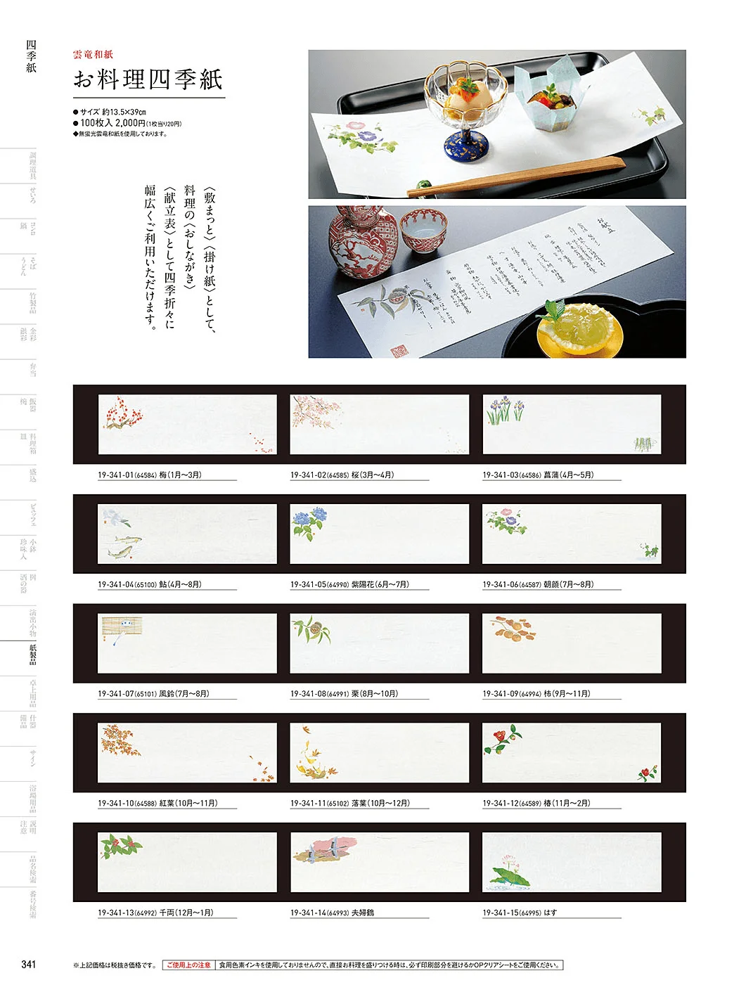 用美vol.19・ページ番号341・四季紙