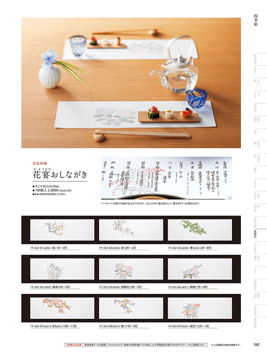 用美vol.19・ページ番号342・四季紙