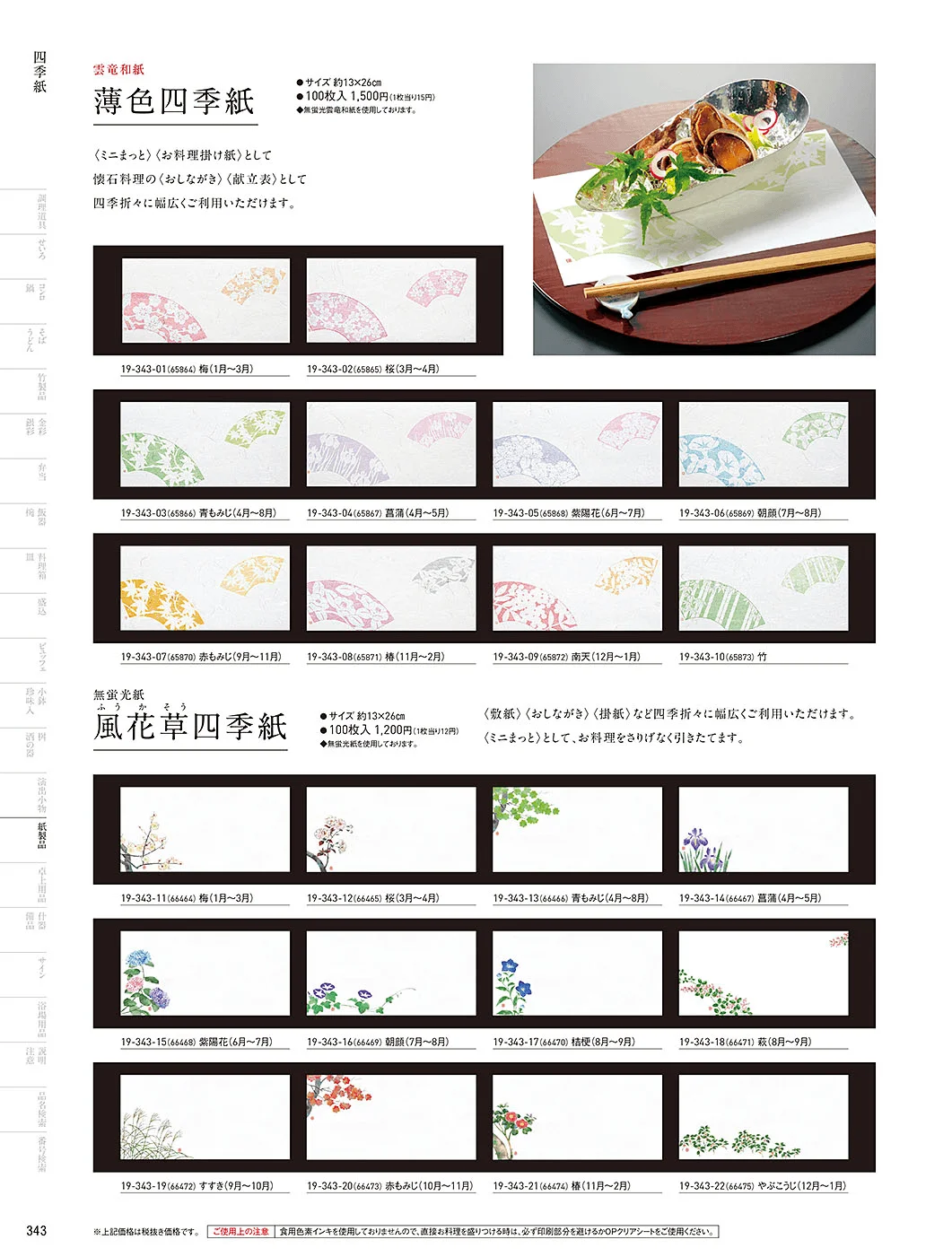 用美vol.19・ページ番号343・四季紙