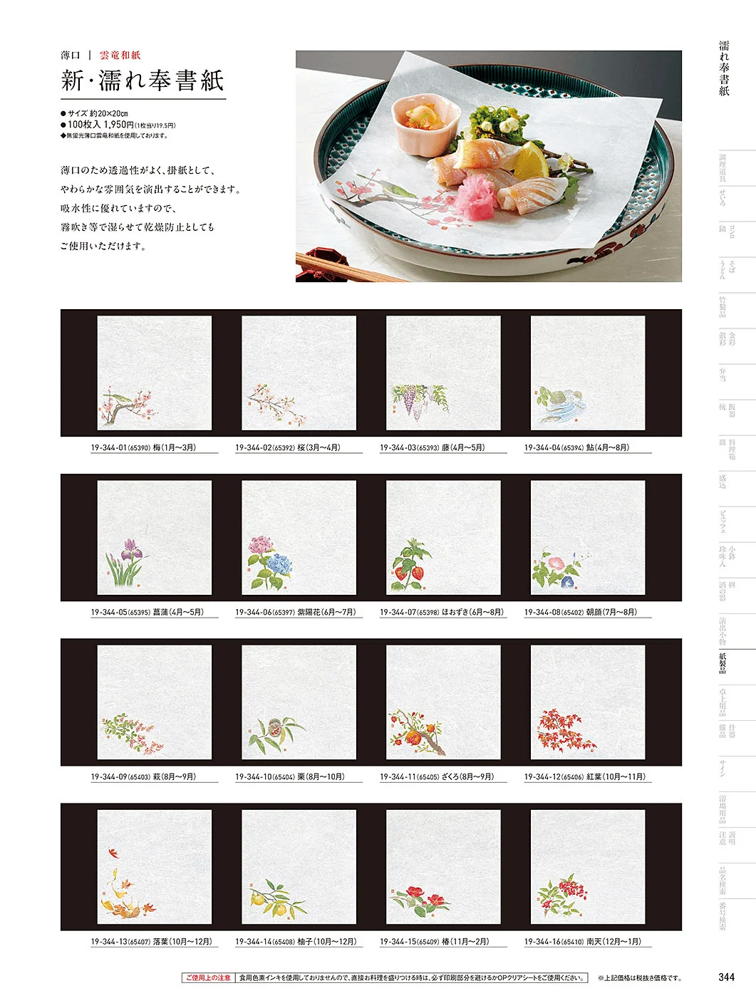 用美vol.19・ページ番号344・敷紙