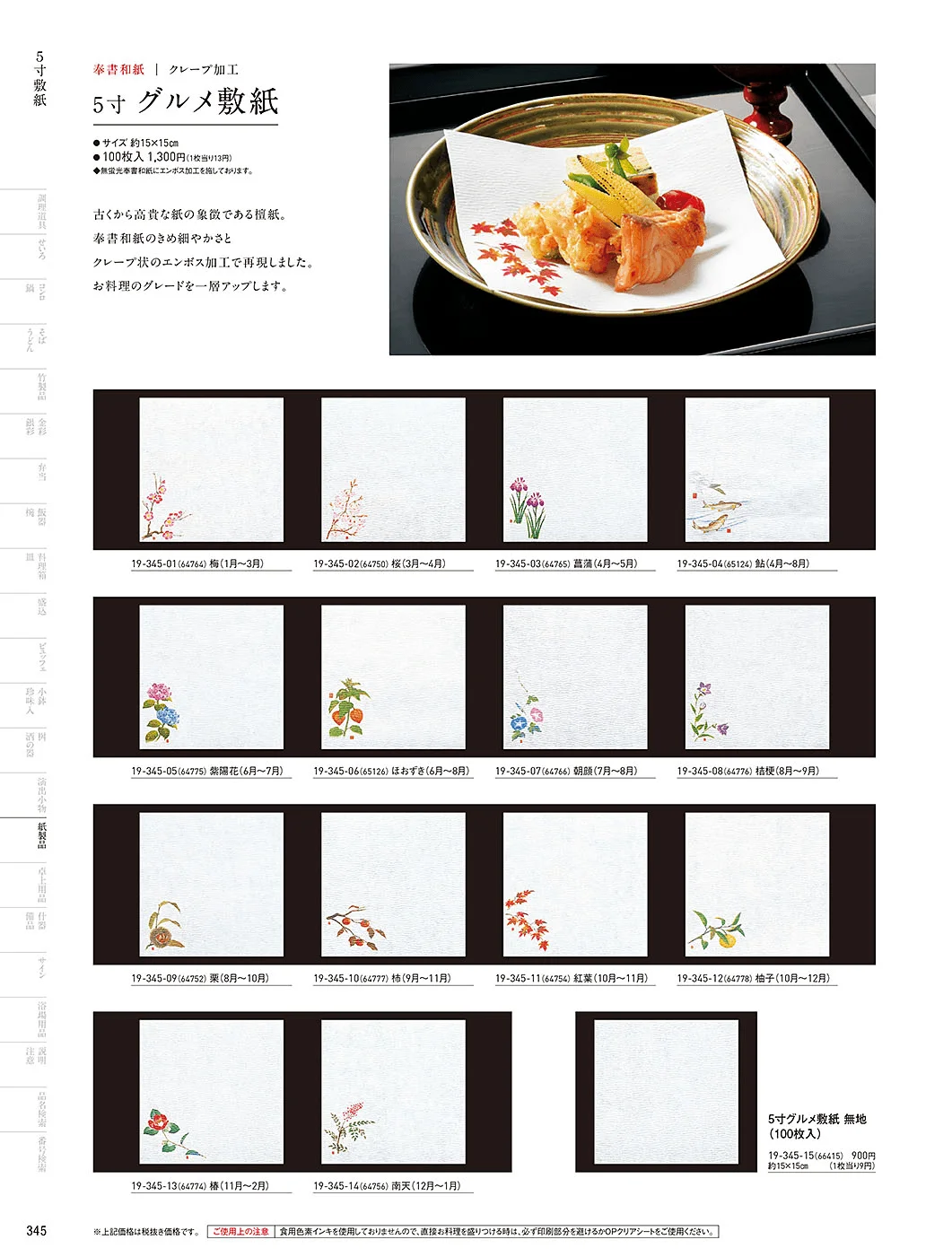用美vol.19・ページ番号345・敷紙