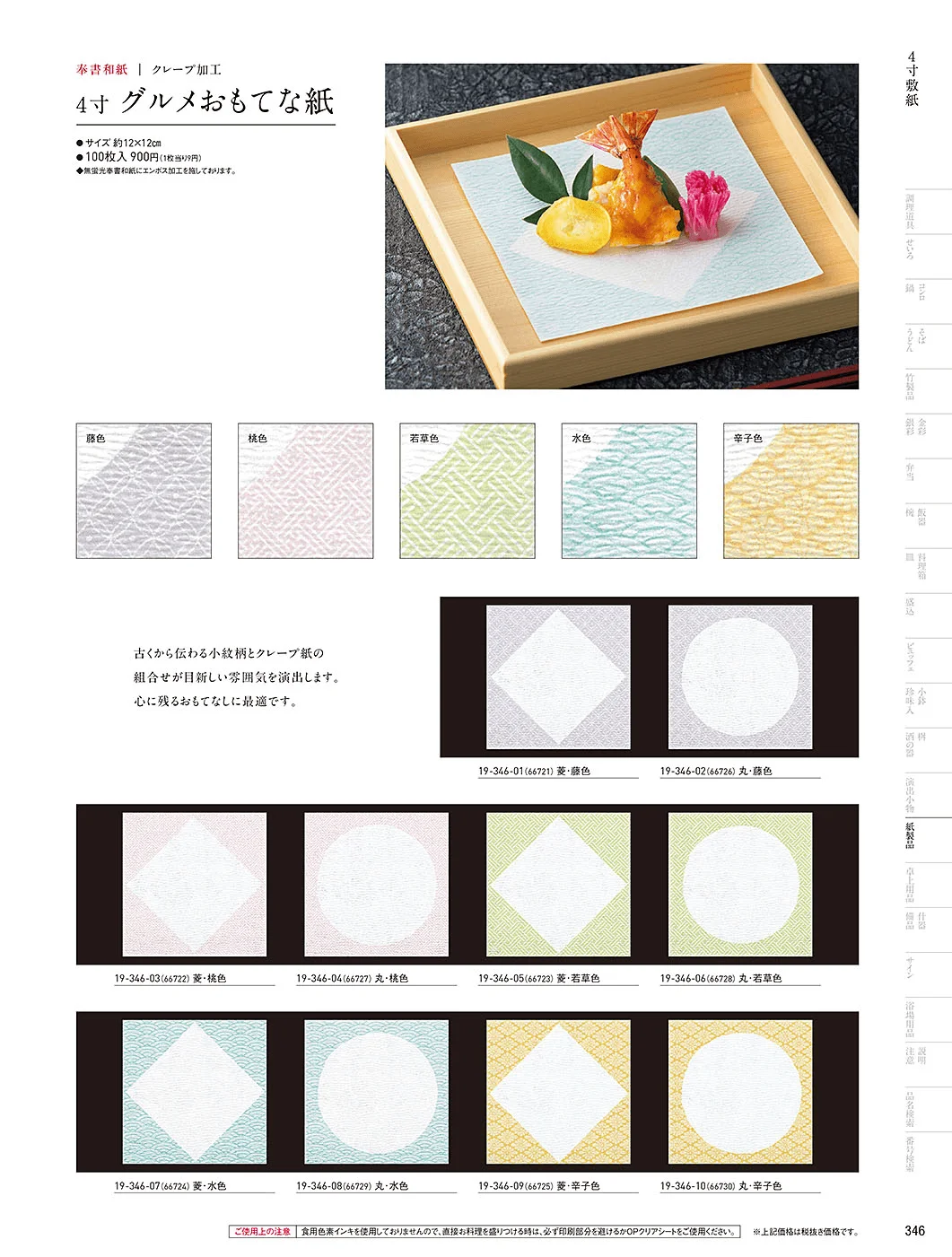 用美vol.19・ページ番号346・敷紙