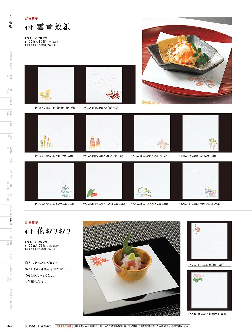 用美vol.19・ページ番号347・敷紙