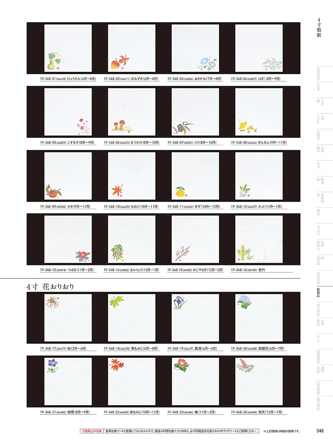 用美vol.19・ページ番号348・敷紙