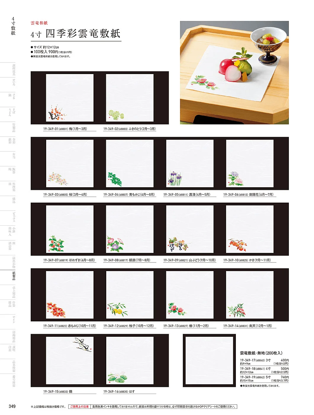 用美vol.19・ページ番号349・敷紙