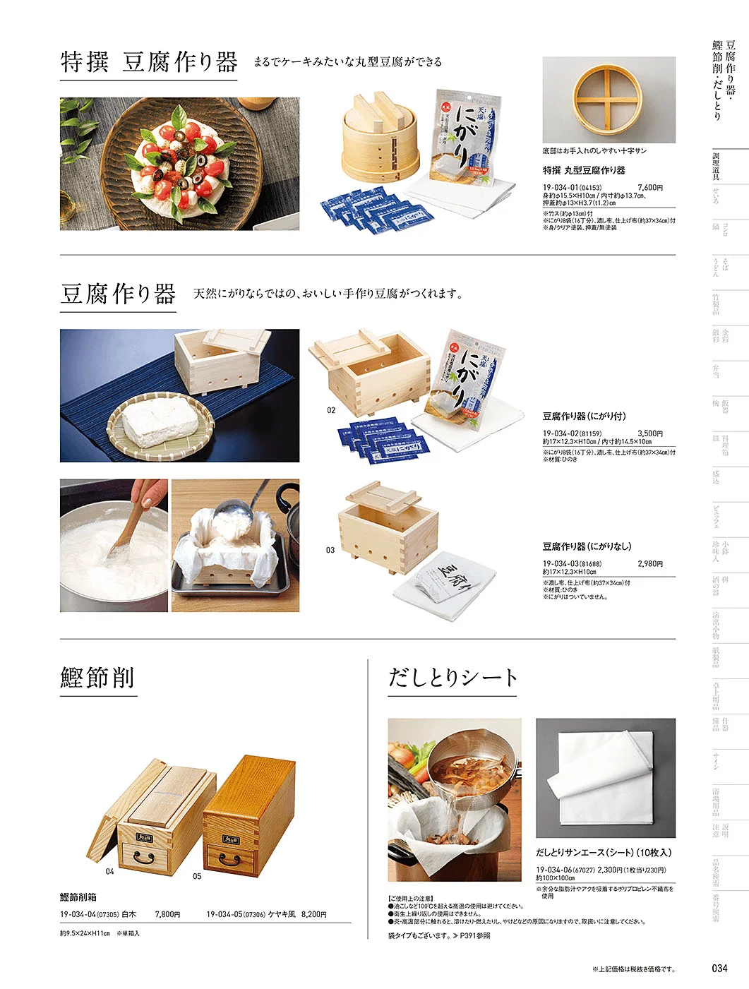 用美vol.19・ページ番号34・豆腐作り器・鰹節削箱