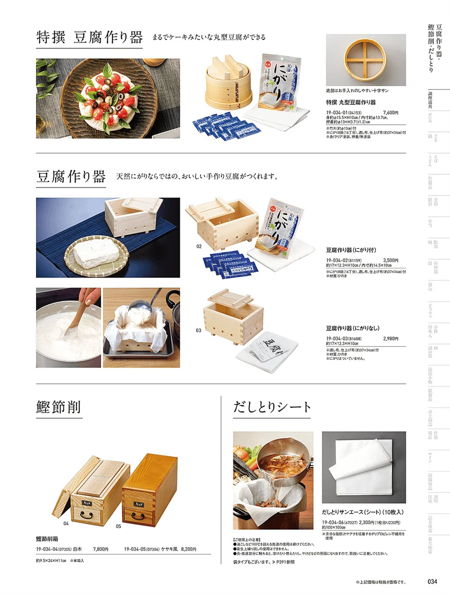 豆腐作り器・鰹節削箱 ページ34