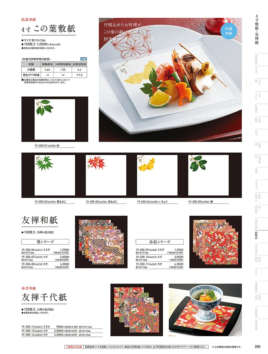 紅白懐敷 ページ350