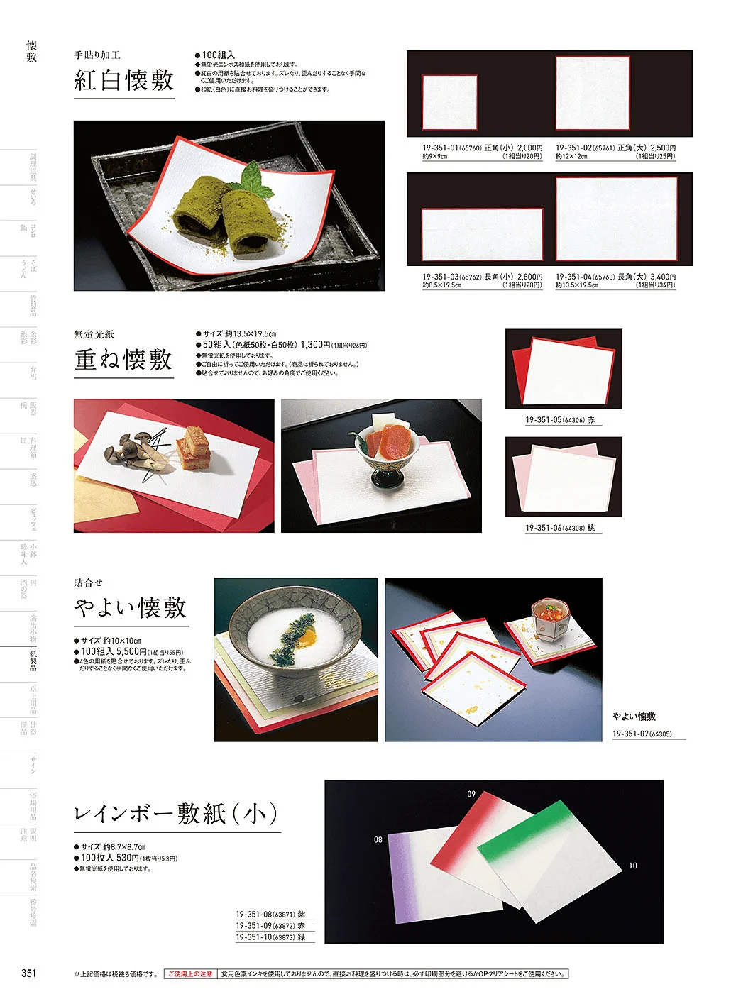 用美vol.19・ページ番号351・紅白懐敷