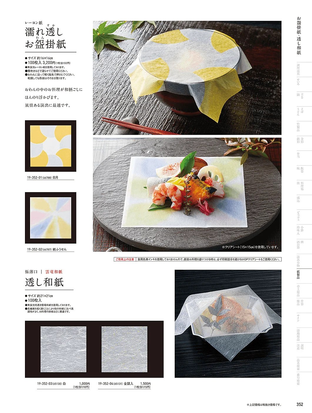 用美vol.19・ページ番号352・紅白懐敷