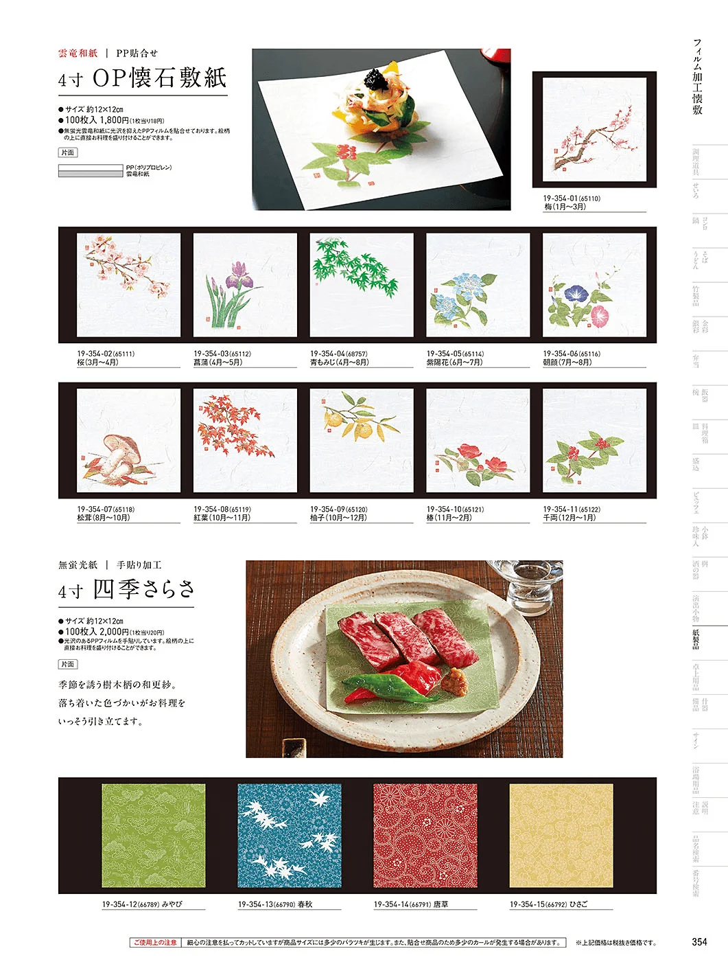 用美vol.19・ページ番号354・フィルム加工敷紙