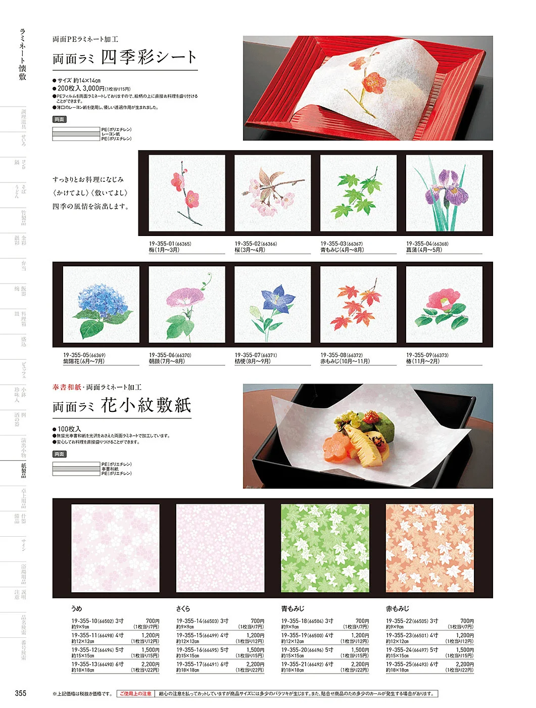 用美vol.19・ページ番号355・フィルム加工敷紙