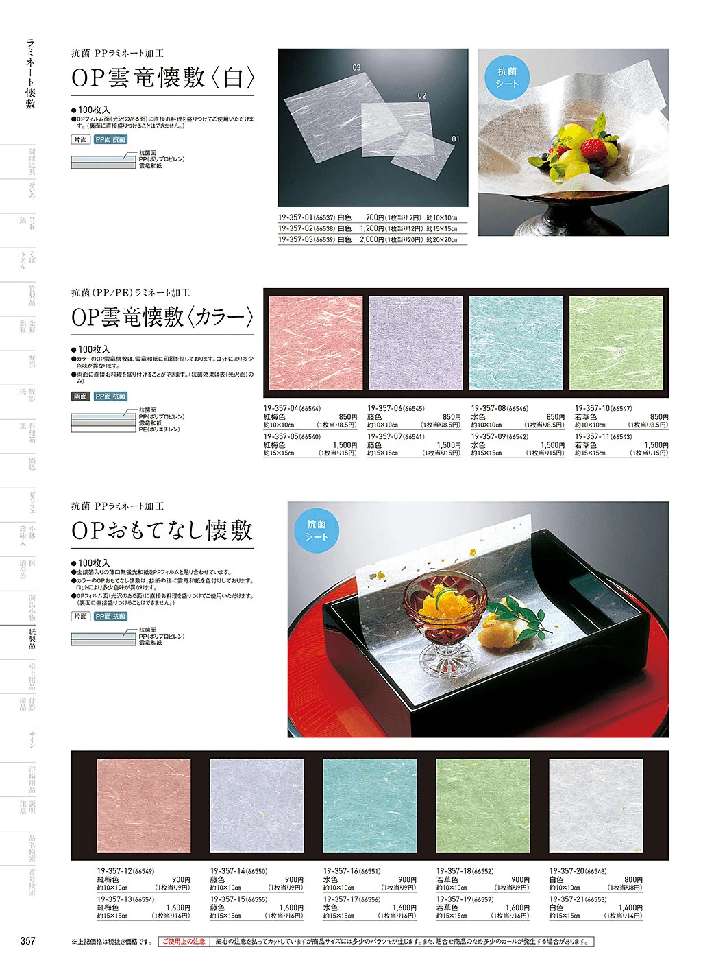 用美vol.19・ページ番号357・OP雲竜懐敷