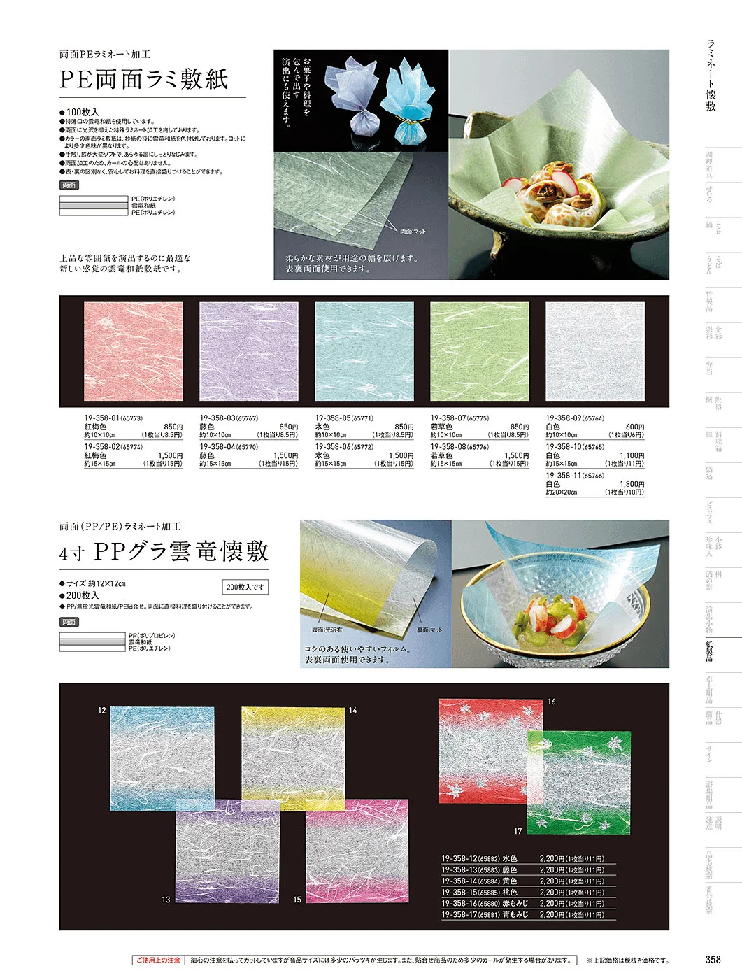用美vol.19・ページ番号358・OP雲竜懐敷